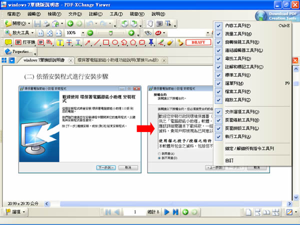 PDF-XChange Viewer 免費的 PDF 檔案閱讀器（免安裝繁體中文版）
