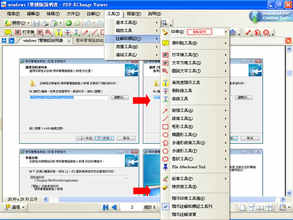 PDF-XChange Viewer 免費的 PDF 檔案閱讀器（免安裝繁體中文版）