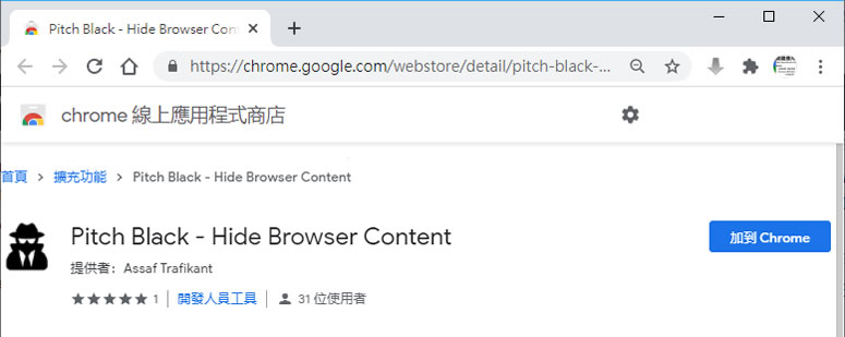 Pitch Black 滑鼠移開就將瀏覽器內容隱藏 - Chrome 瀏覽器擴充功能
