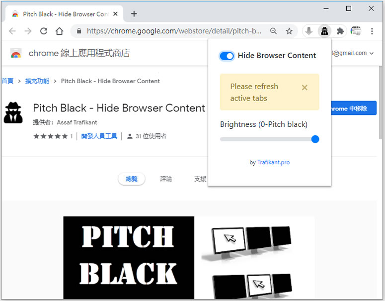 Pitch Black 滑鼠移開就將瀏覽器內容隱藏 - Chrome 瀏覽器擴充功能