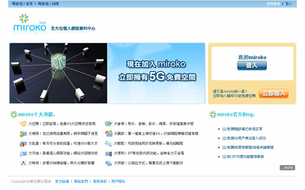 miroko 網路硬碟、相簿及代抓 BT、FTP 及 Http檔案的網站服務