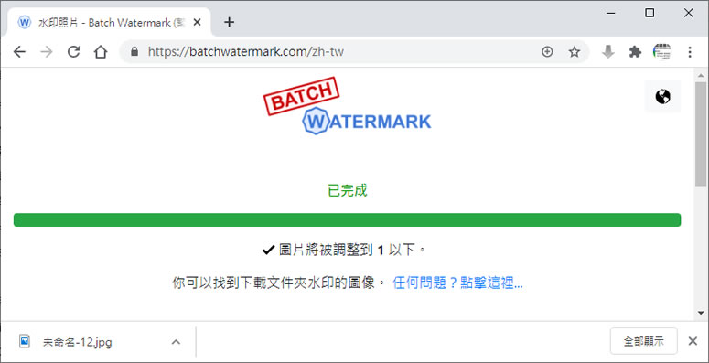 Batch Watermark 線上替圖片加入浮水印免費工具