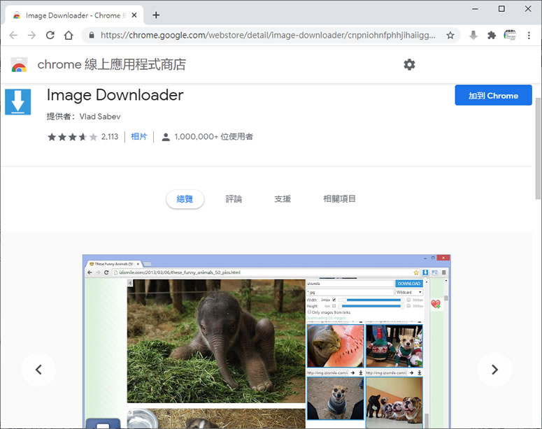 Image Downloader 可下載網頁內所有圖片的瀏覽器擴充功能