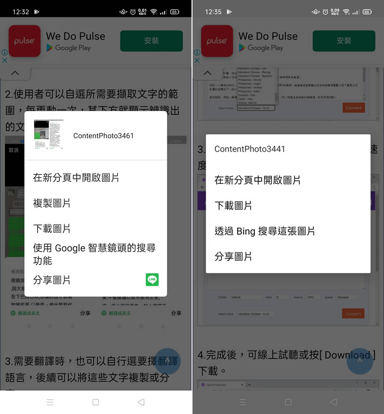 [ Android ]網頁內的圖片如何複製、下載、分享、以圖搜圖與翻譯？