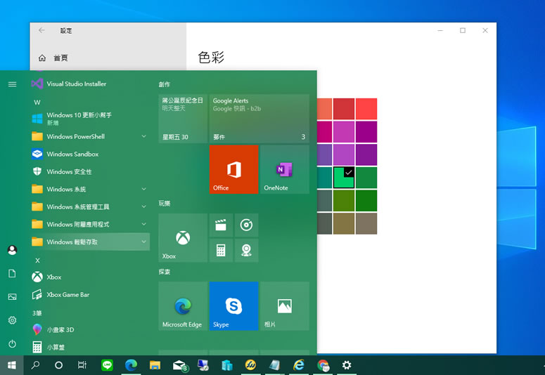 如何改變 Windows「開始」功能表的顏色？