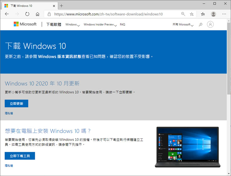 如何下載 Windows 10 任一版本的 ISO 檔？