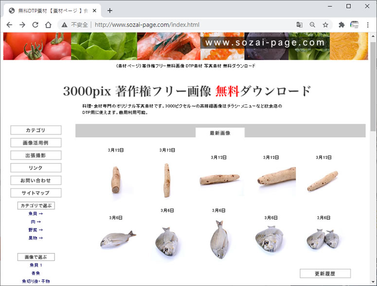 Sozai-Page 高解析度的食物、食材免費圖庫，可商業使用