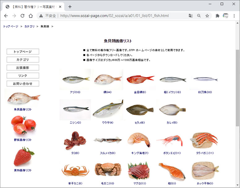 Sozai-Page 高解析度的食物、食材免費圖庫，可商業使用