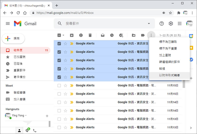 如何在 Gmail 中將電子郵件作為附件轉寄？