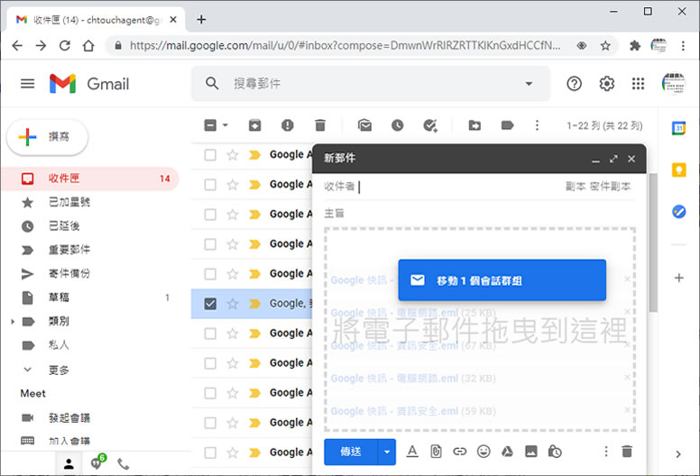 如何在 Gmail 中將電子郵件作為附件轉寄？