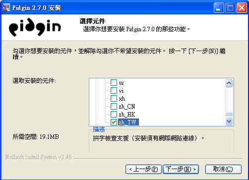 Pidgin 集 MSN、Yahoo 奇摩即時通、QQ、Google Talk...等各家即時通訊軟體於一身，支援多開﹝繁體中文版﹞