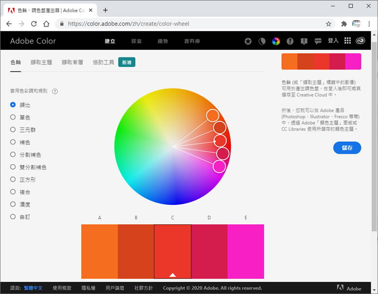 Adobe Color 色輪配色、擷取圖片內主題色彩的免費線上工具