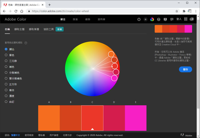 Adobe Color 色輪配色、擷取圖片內主題色彩的免費線上工具