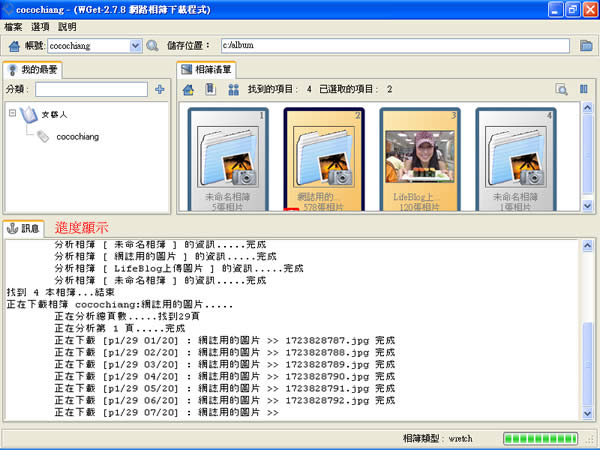 WGet 支援 PChome、痞客邦、Xuite 的網路相簿下載器﹝免安裝繁體中文版﹞