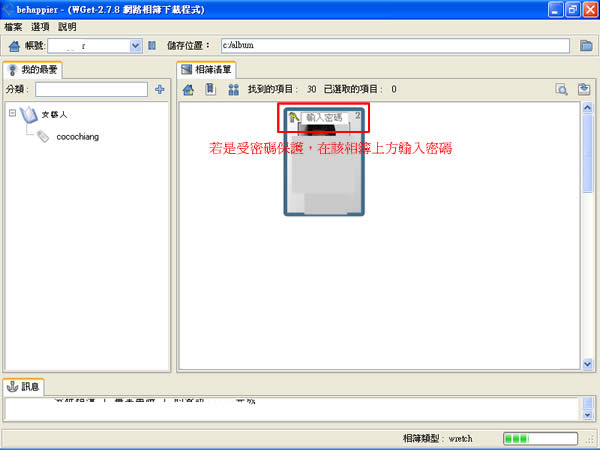 WGet 支援 PChome、痞客邦、Xuite 的網路相簿下載器﹝免安裝繁體中文版﹞