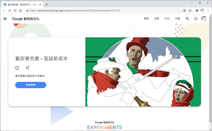 「Google 藝術與文化」推出聖誕節版本的藝術著色書