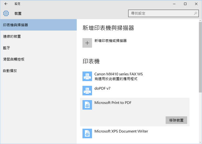 如何利用 Windows 10 內建 Microsoft Print to PDF 虛擬印表機將文件列印成 PDF 檔案？