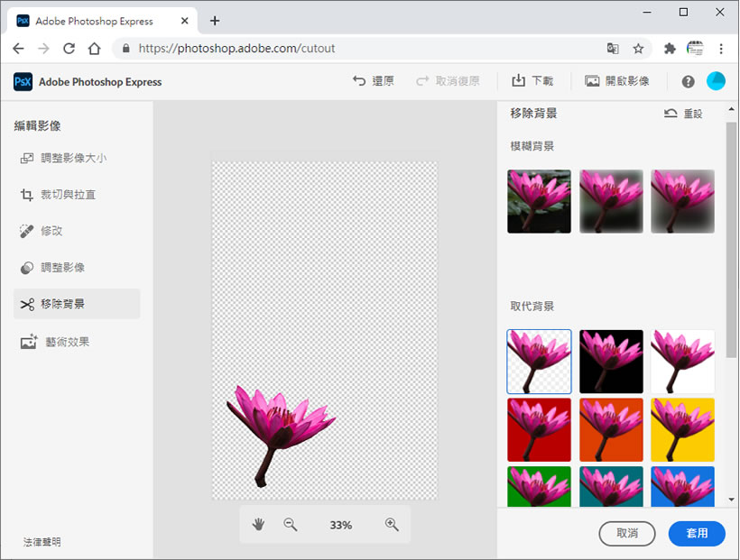 Adobe Remove Background 讓你線上去除、更換或模糊圖片背景