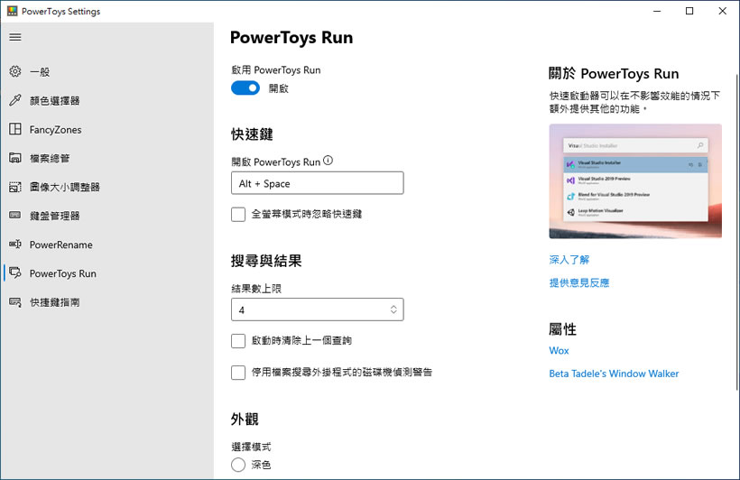 Microsoft PowerToys 微軟強化 Window 使用體驗的免費工具合集