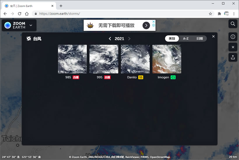 ZOOM EARTH 使用瀏覽器探索地球各地天氣、野火、雨區，還可以測量距離及面積
