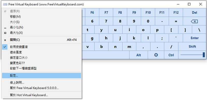 Free Virtual Keyboard 虛擬鍵盤免費軟體 (螢幕小鍵盤)