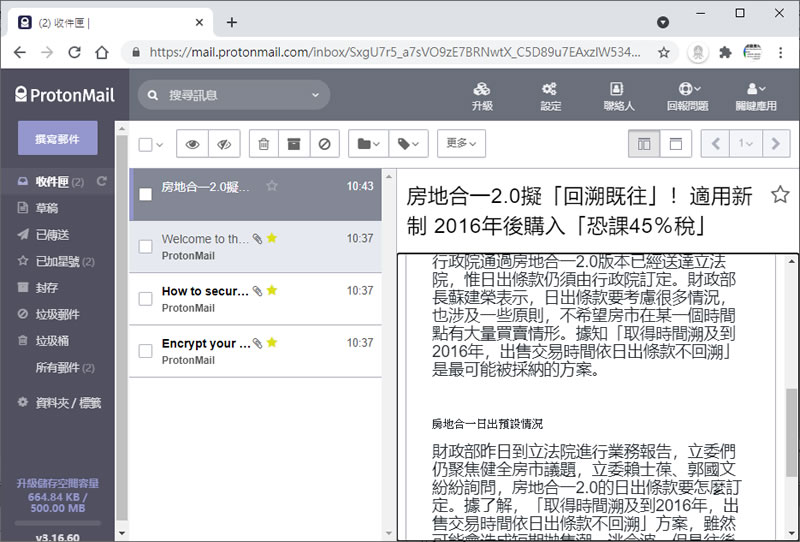 ProtonMail 最安全且注重隱私的免費電子郵件信箱