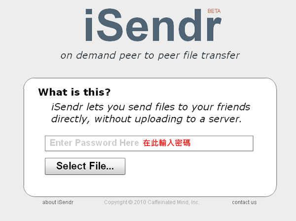 iSendr 超方便的檔案分享服務！