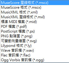 MuseScore 作曲與樂譜免費軟體(繁體中文版)