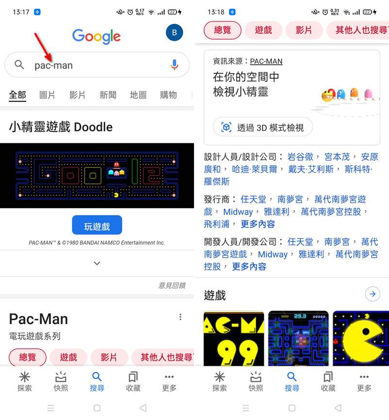 手機開啟 Google 搜尋「Pac-Man」就讓 Hello Kitty、小精靈、布丁狗及動漫人物以 3D 出現在現實環境中