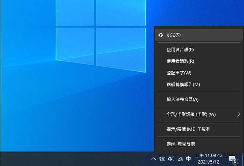[ Windows ]如何調整注音輸入法候選字視窗中的字型大小？