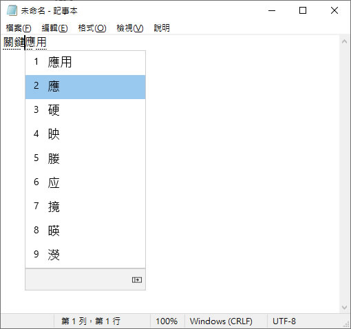[ Windows ]如何調整注音輸入法候選字視窗中的字型大小？