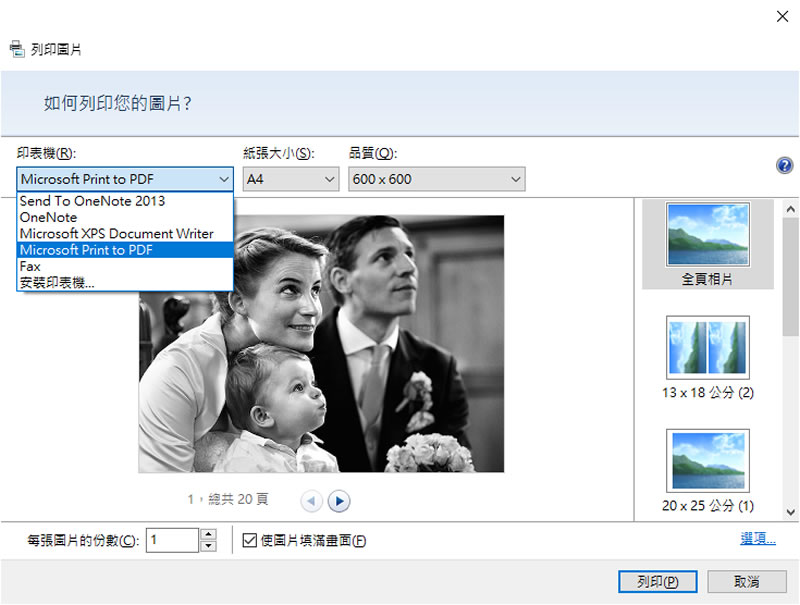 [ Windows ]如何將圖片轉成 PDF 檔案？
