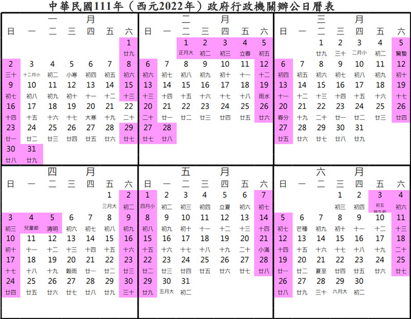 行政院人事行政總處 - 中華民國 111年（西元 2022年）政府行政機關辦公日曆表下載