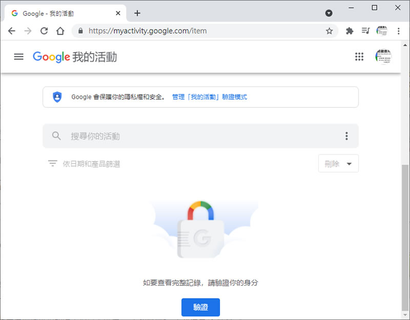 [ Google Chrome ]如何用密碼保護搜索歷史、定位紀錄？