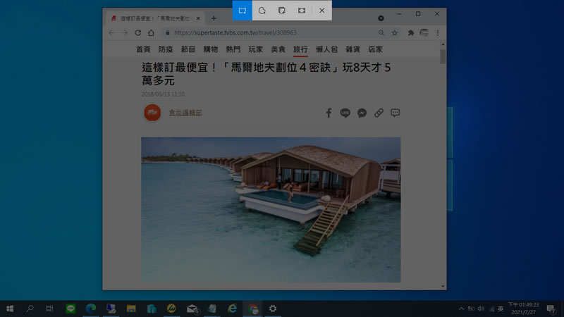 [ Windows ]如何快速擷取螢幕畫面並透過 Bing 搜尋引擎進行圖像式搜尋？