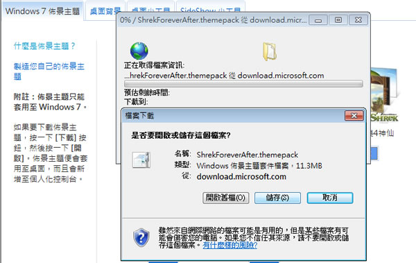 微軟「史瑞克 - 快樂 4神仙」 Windows 7 佈景主題下載