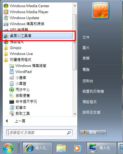 Windows 7 桌面小工具庫﹝台灣日曆、線上英漢、漢音字典、每日星座運程、MSN小看板及電影預告器  ﹞免費使用