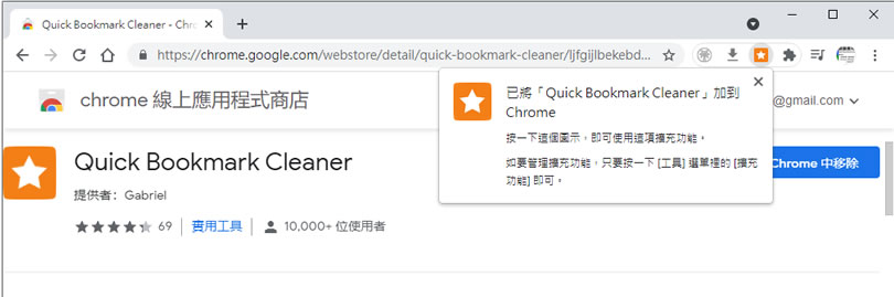 Quick Bookmark Cleaner 快速找出瀏覽器內已失效的書籤 - 瀏覽器擴充功能