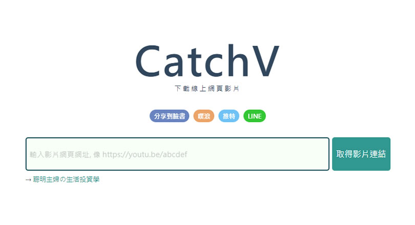 CatchV 可用來下載網路影片的免費服務