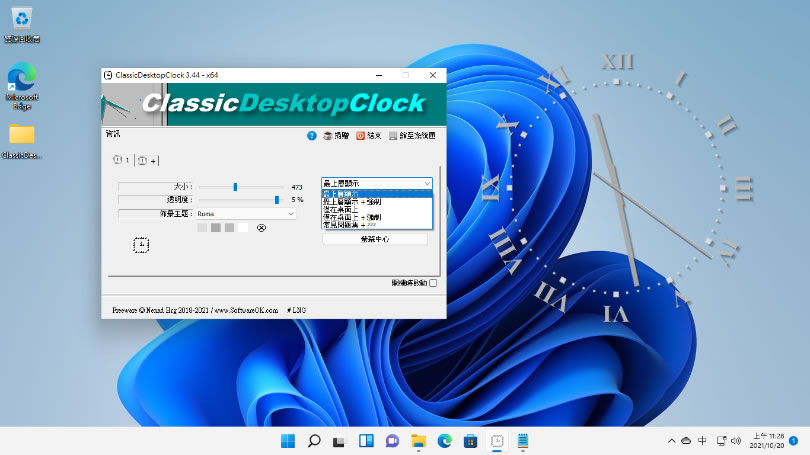 ClassicDesktopClock 在 Windows 桌面上擺個指針型的時鐘