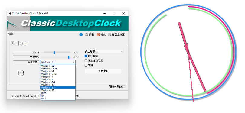 ClassicDesktopClock 在 Windows 桌面上擺個指針型的時鐘