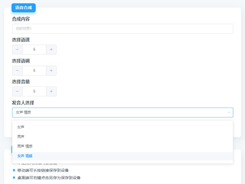 中文也可用的「文字轉語音」線上免費服務