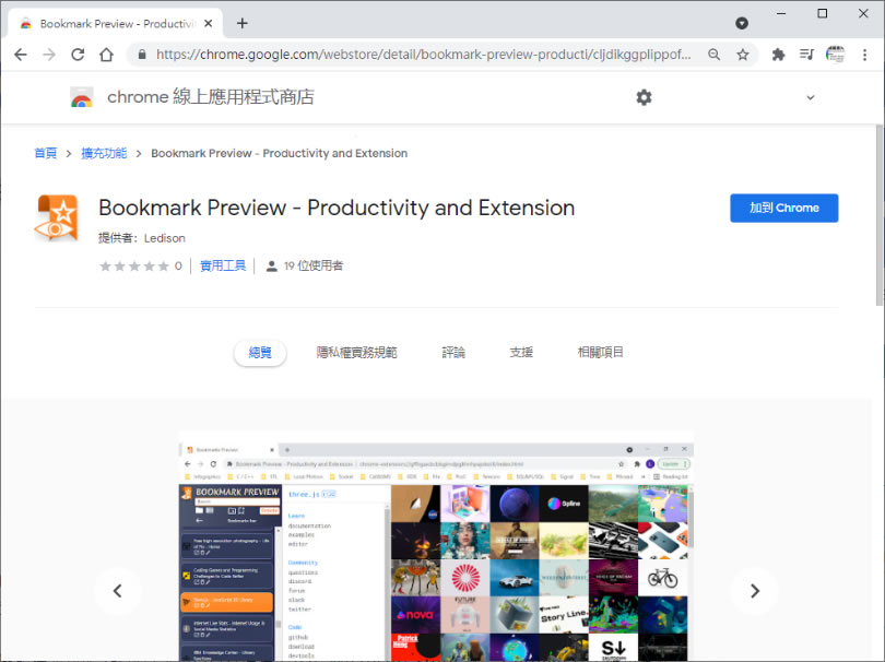 Bookmark Preview 可開啟書籤網址網頁的瀏覽器擴充功能