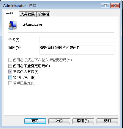 如何在 Windows 7 系統下切換使用者，使用管理員身分﹝Administrator﹞登入