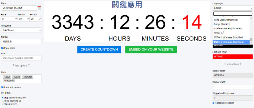 Countdown Timer 在網頁上放個倒數計時器