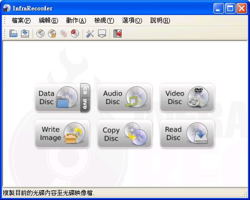 InfraRecorder 免費燒錄軟體