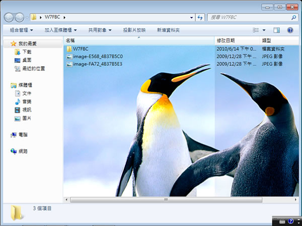 Windows 7 Folder Background Changer 資料夾背景更換工具﹝免安裝﹞