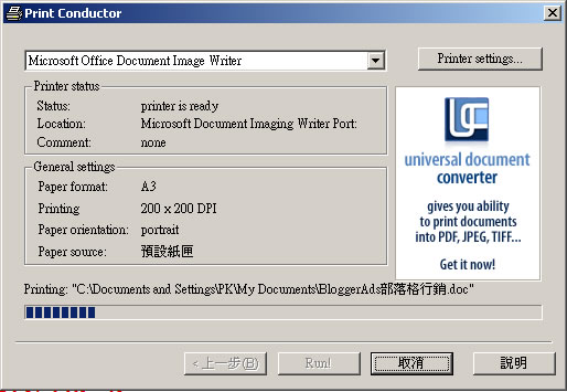 PrintConductor 不用開啟文件檔，也能批次列印﹝PDF、DOC、RTF、TXT、XLS、PPT、HTML...﹞