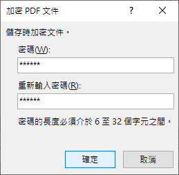 [ Word ]如何製作具有開啟密碼保全的 PDF 檔案？