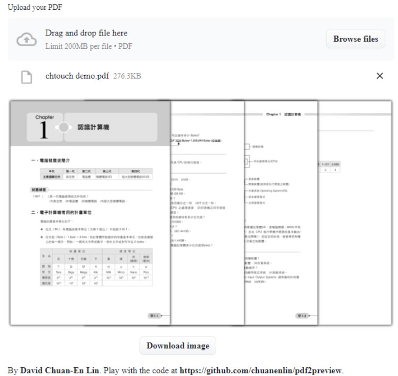 Pdf2preview 可產生 PDF 文件預覽圖的免費線上服務
